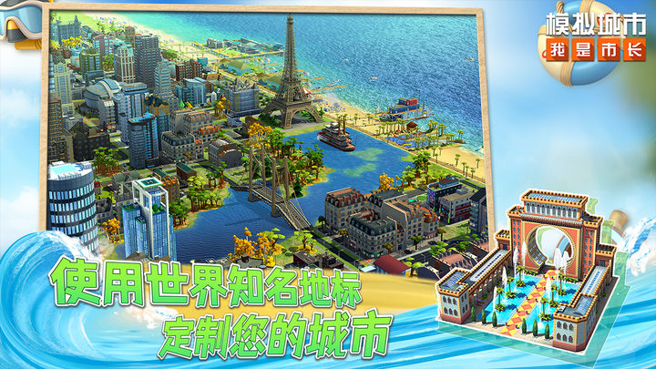 SimCity Je suis le maire est toujours une version vacances