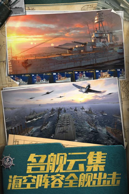 戰艦世界閃擊戰