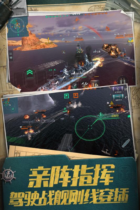 戰艦世界閃擊戰