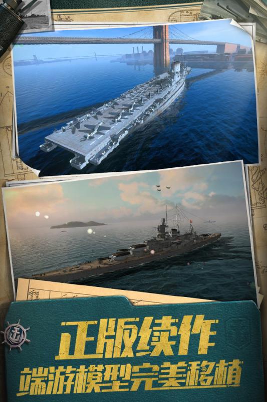 戰艦世界閃擊戰