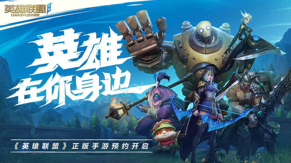 League of Legends mobile game version installation Japanese server