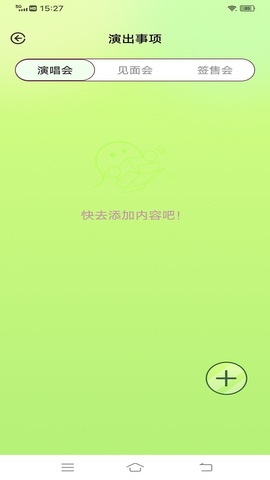 爱追星app