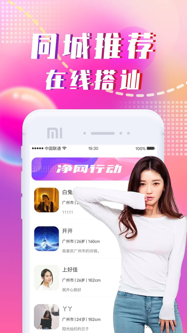 同城陌约app