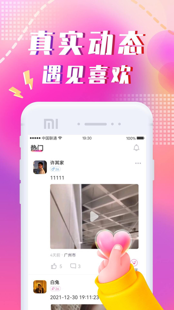 同城陌约app