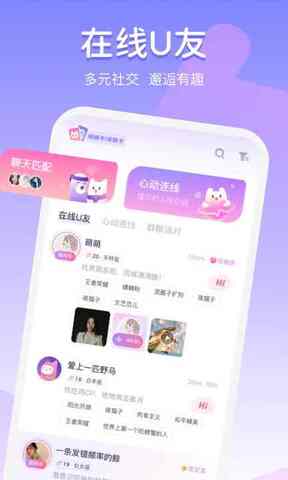 uki社交交友app