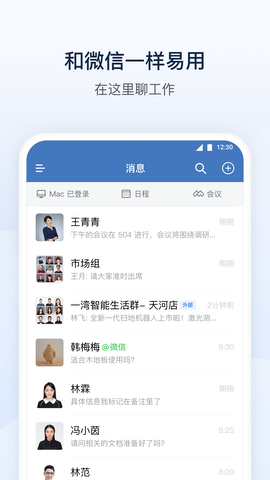 微信企业app