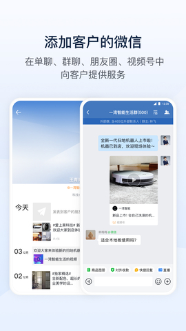 微信企业app