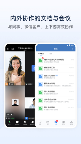 微信企业app