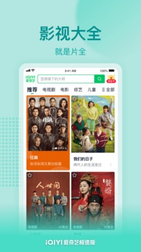 iQiyi Express Edition 2023