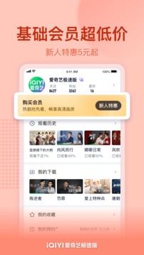 iQiyi Express Edition 2023