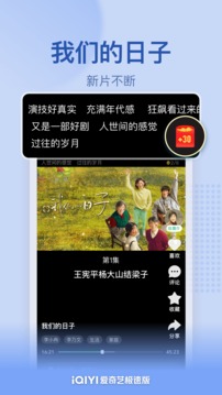 iQiyi Express Edition 2023