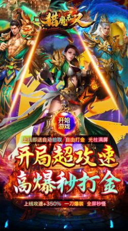 猎魔无双亿爆5G刀神手游