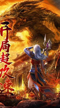 猎魔无双亿爆5G刀神手游