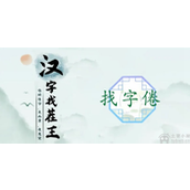 Find Differences in Chinese Characters Wang Juan Finds 16 Characters How to Find Differences in Chinese Characters Wang Juan Finds 16 Characters Picture and Text Analysis