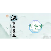 Find Differences in Chinese Characters Wang Zhong Find 18 How to Find Differences in Chinese Characters How to Find 18 Characters with Graphic Guide