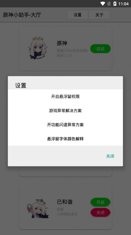 提瓦特小助手app