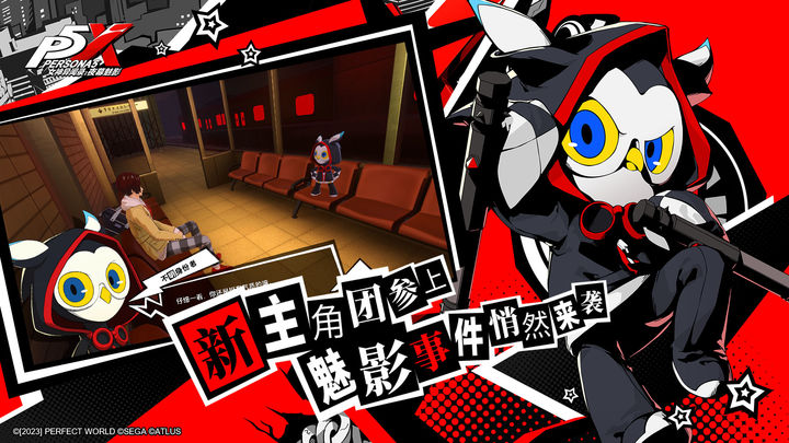 Persona: Phantom of the Night ฉบับทางการ