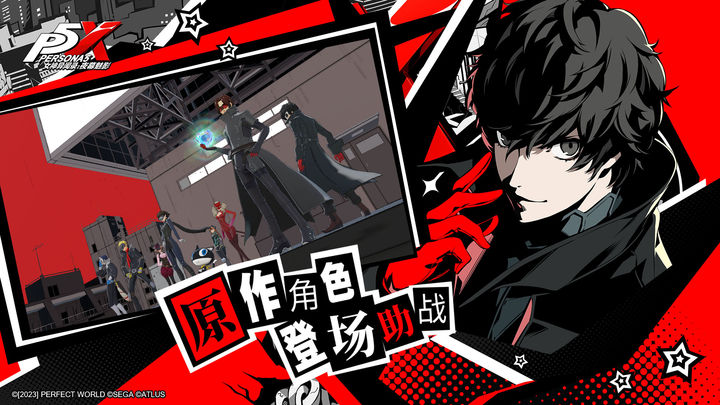 Persona: Phantom of the Night ฉบับทางการ