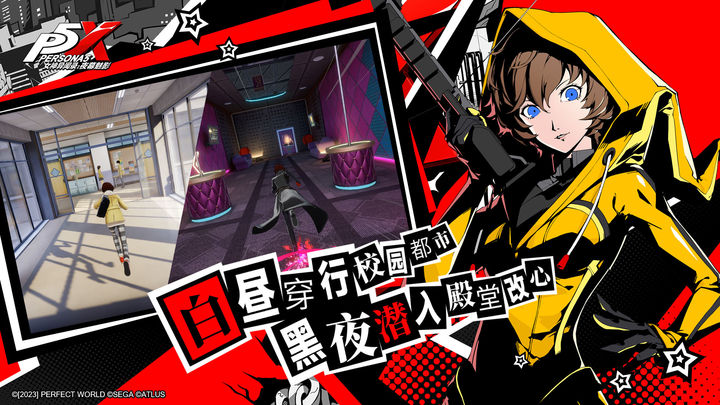 Persona: Phantom of the Night ฉบับทางการ