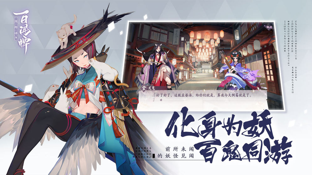 Onmyoji: Baiwen Brand NetEase Edition