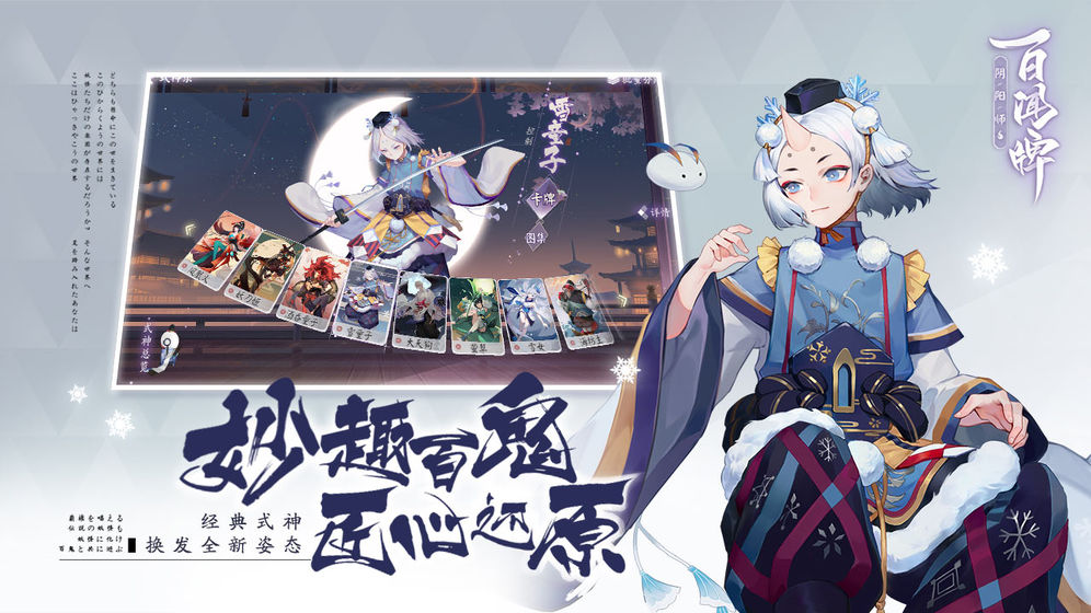 Onmyoji: Baiwen Brand NetEase Edition