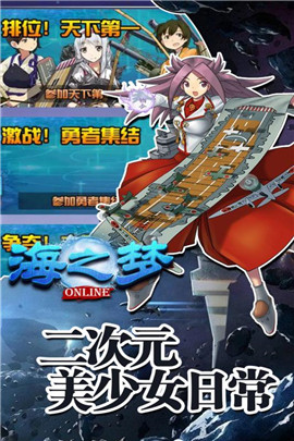 海之梦Online正式版