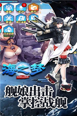 海之梦Online正式版