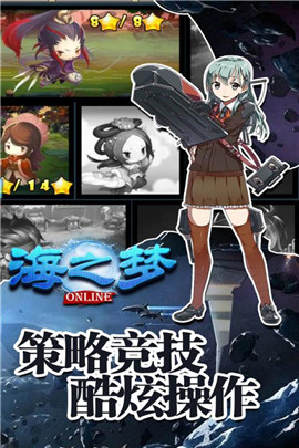 海之梦Online正式版