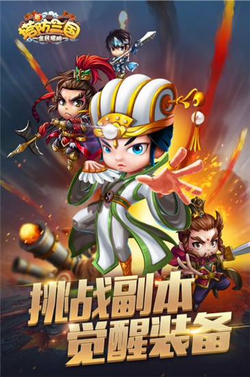 New Tower Defense Three Kingdoms National Tower Defense latest version