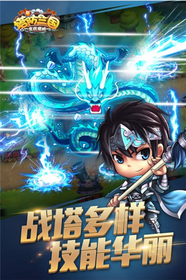 New Tower Defense Three Kingdoms National Tower Defense latest version