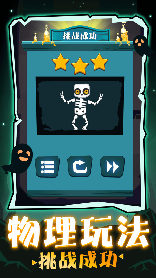 dancing skeleton