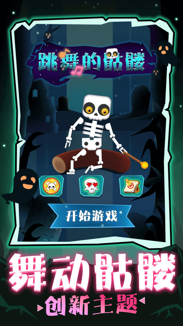 dancing skeleton