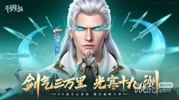 斗罗大陆魂师对决2023版