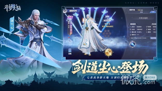 斗罗大陆魂师对决2023版