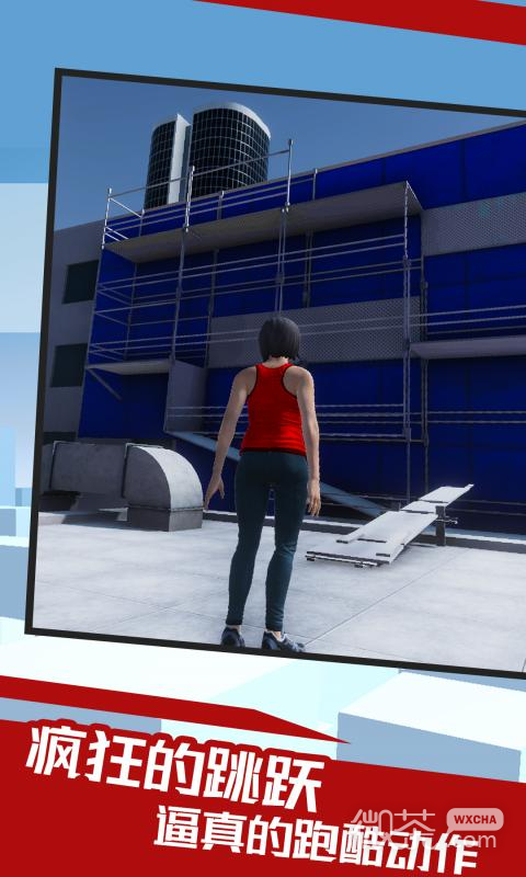 Version chinoise de Mirror's Edge