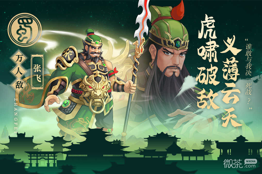 Wu Sheng Three Kingdoms