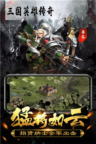 三国英雄传奇最新版