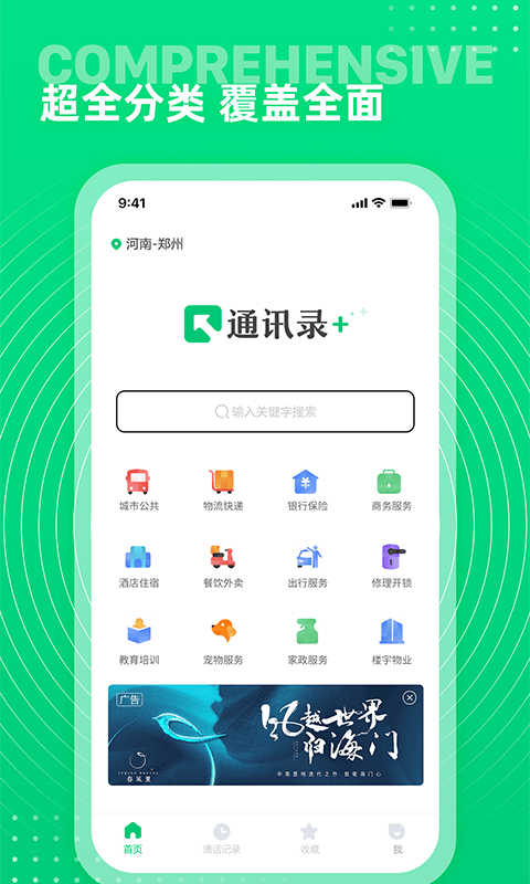 七彩通讯录 v1.0.9