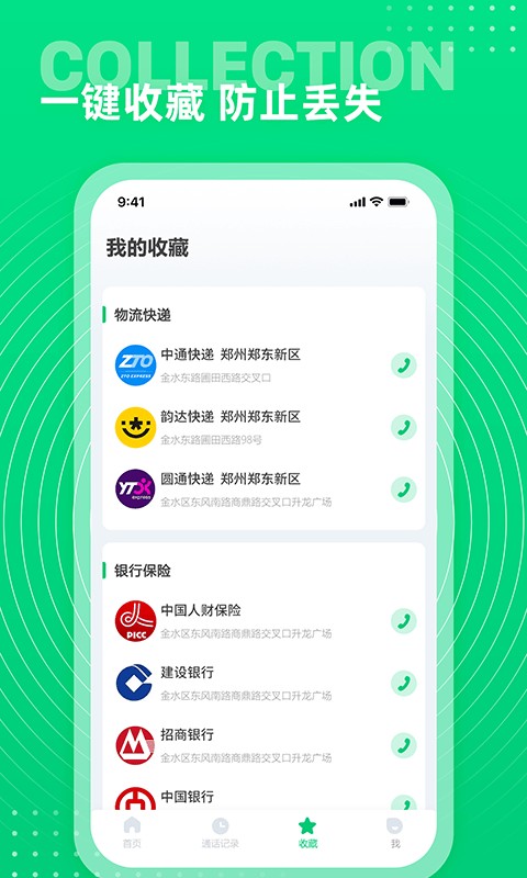 七彩通讯录 v1.0.9