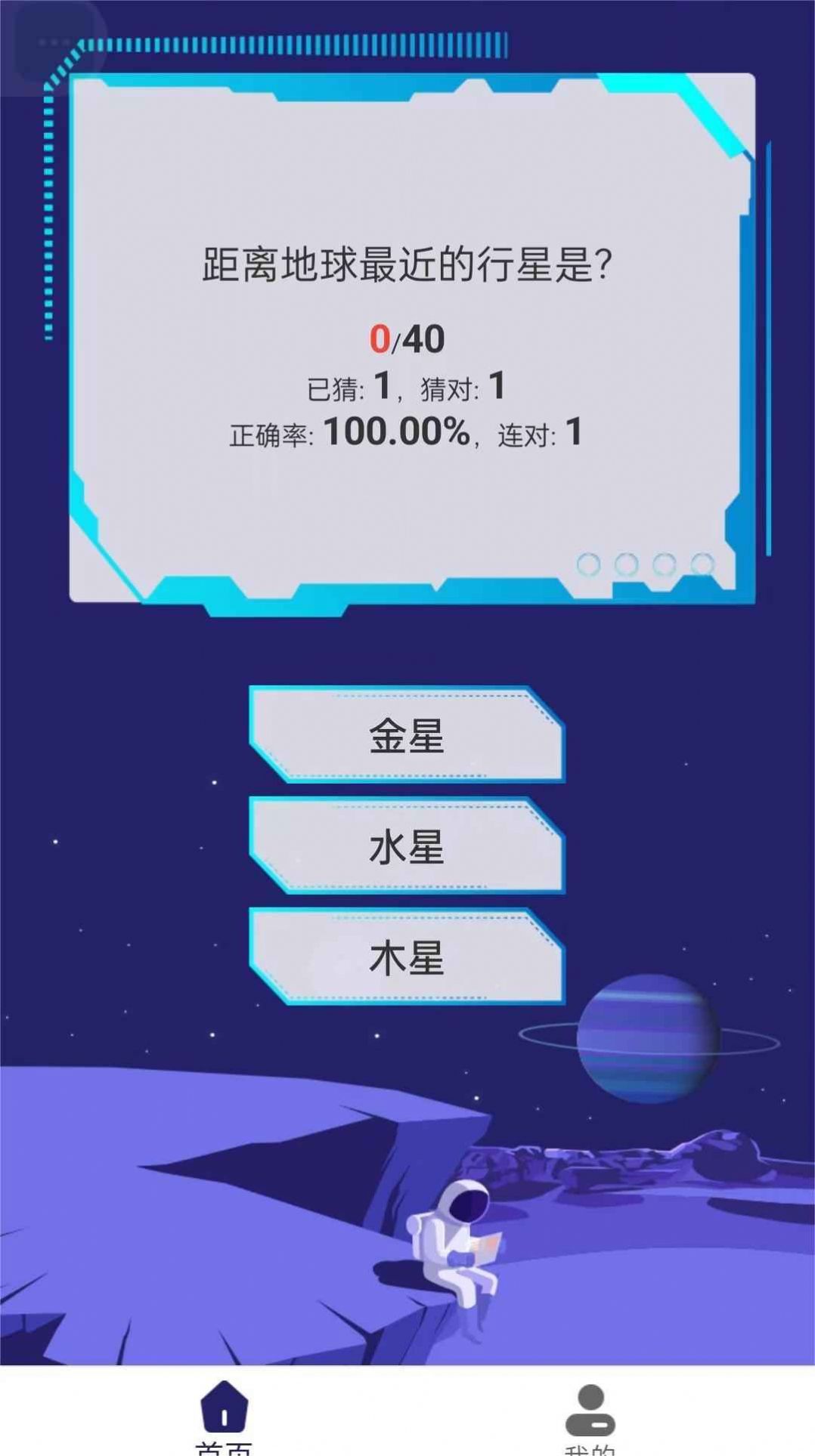 银河星空游戏正式版