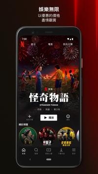 NETFLIX versión china