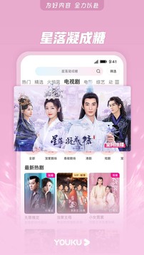 Vidéo Youku 2023 nouvelle version