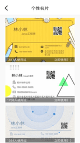 DIY名片设计手机最新版