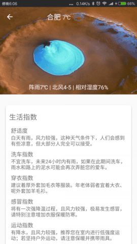 微暮天气手机