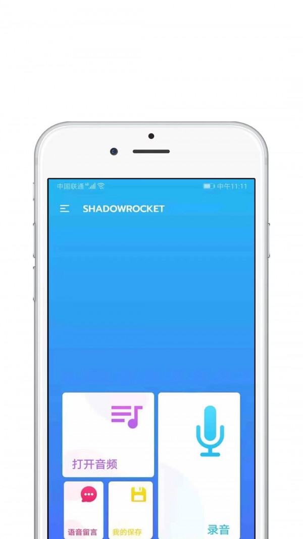 shadowrocket软件最新版