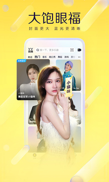 yy live broadcast latest version