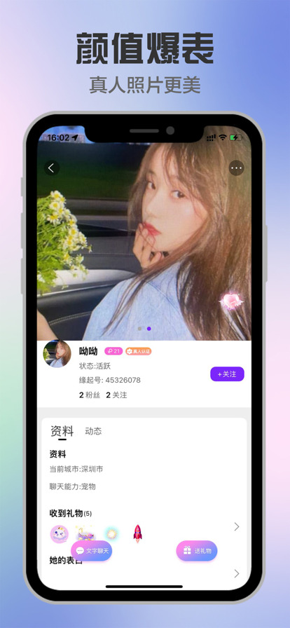 缘起交友app