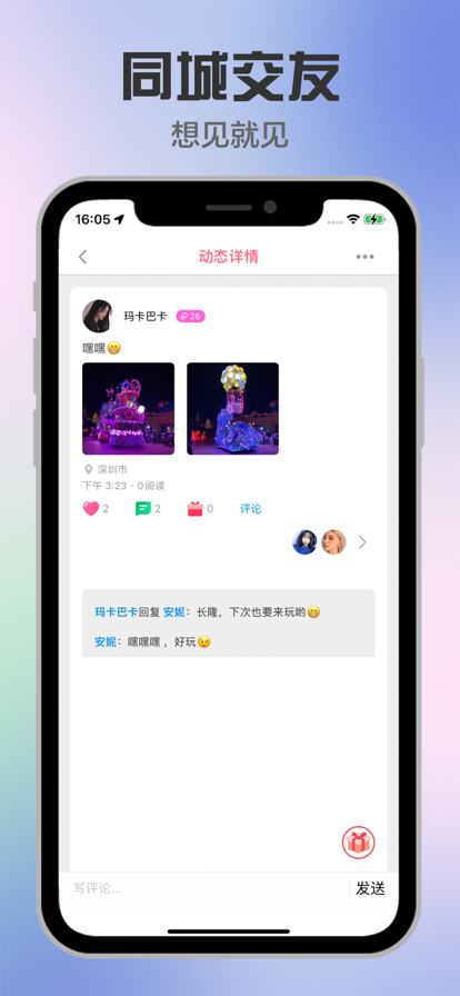 缘起交友app