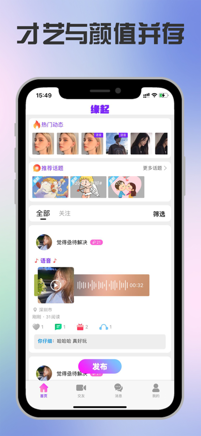 缘起交友app