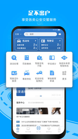 交管123app